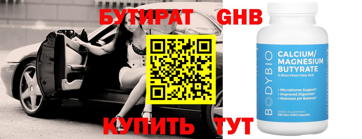 Бутират 1.4BDO Заречный