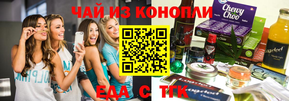 Cannafood марихуана Заречный