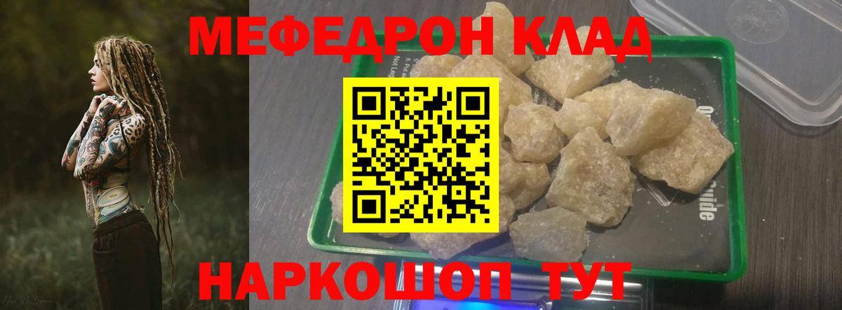 Меф мука Заречный