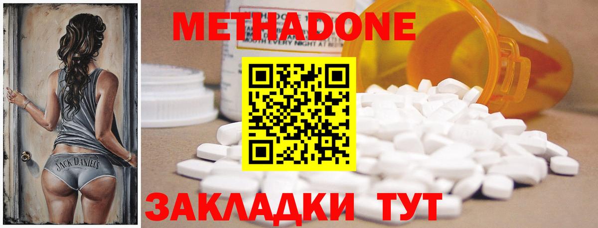 Метадон кристалл Заречный